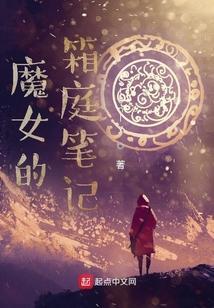 魔女的法庭剧情介绍