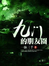 九门老九门