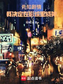 我决定在影综里成神笔趣阁