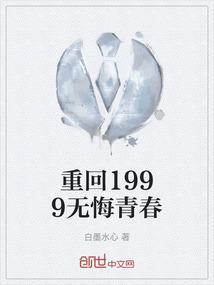 重返1999当首富
