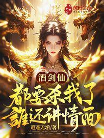 酒剑仙的口头禅