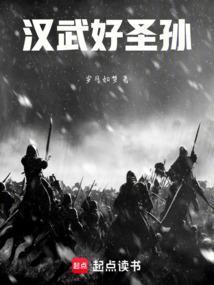 汉武好圣孙笔趣阁