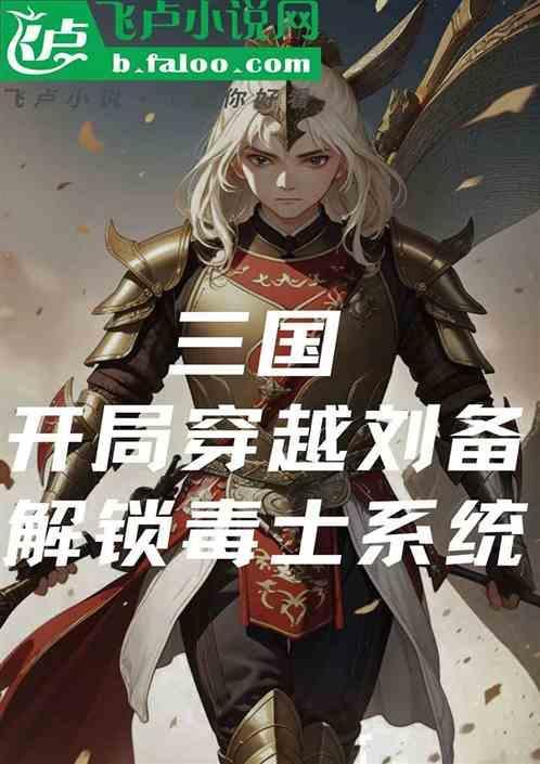穿越三国