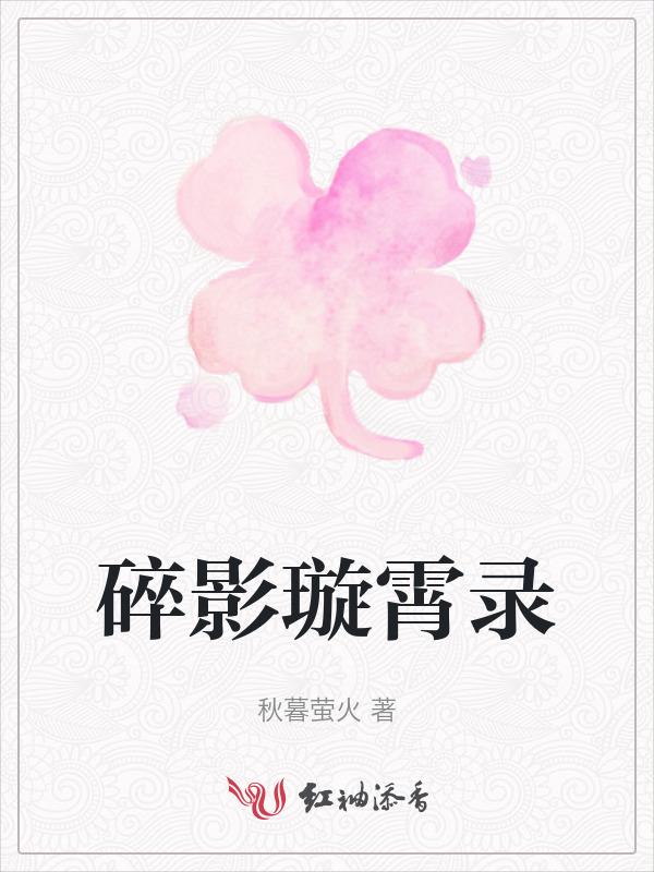 碎影怎么读