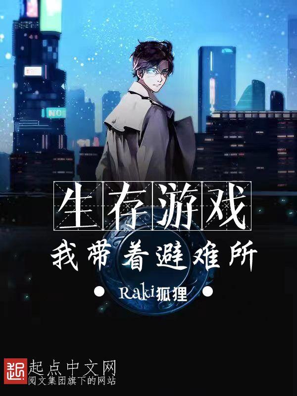 避难所生存游戏破解版