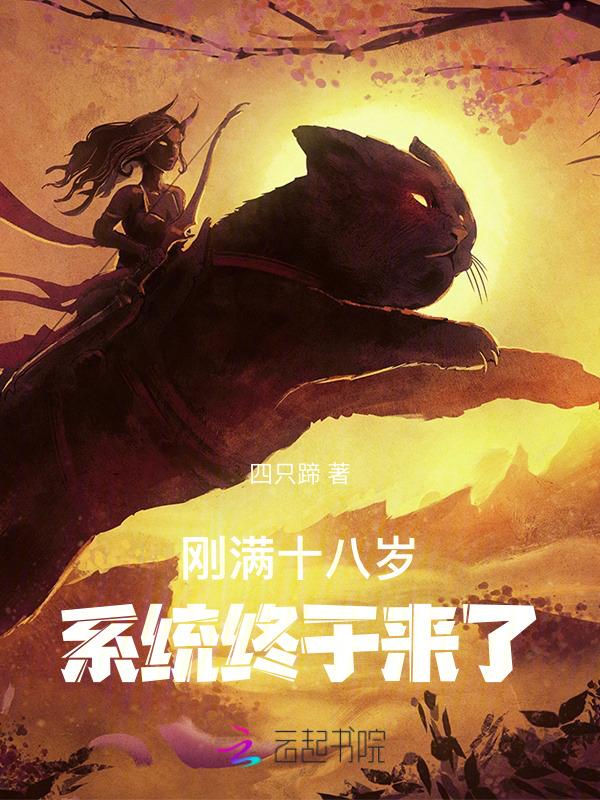 刚满18岁成年了吗