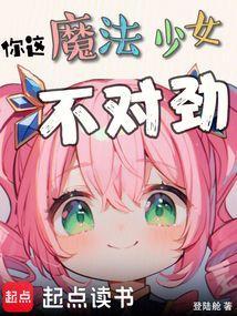魔法少女!