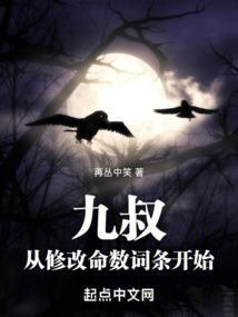 九叔叫啥名字