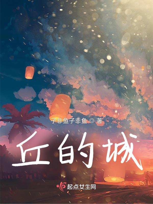 丘的城市用语