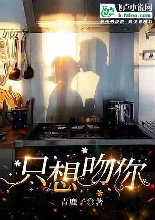 只想吻你的英文翻译