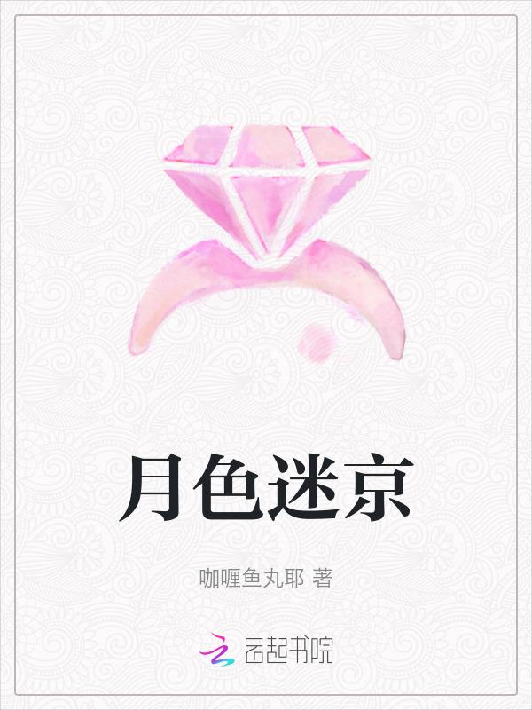 月色迷离是成语吗