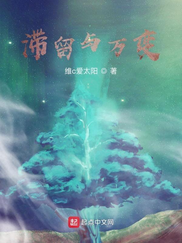 滞留的定义