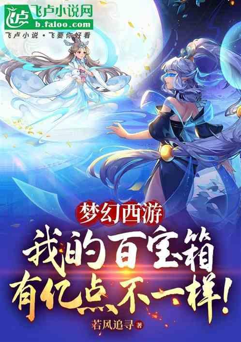 梦幻西游端游百宝箱