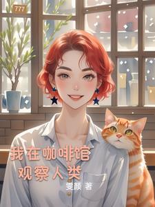 咖啡馆里的世界公民