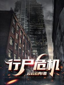 行尸
