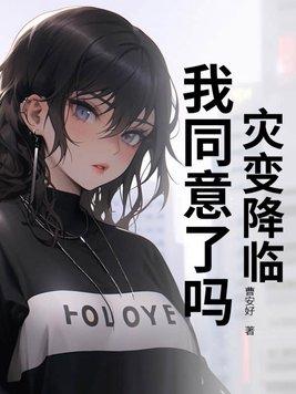 降临灾难