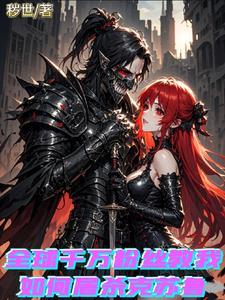 这个异界很综漫
