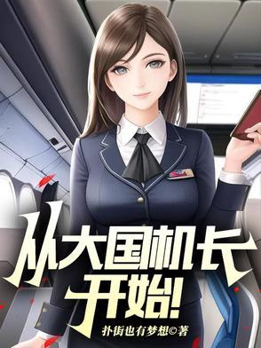 从大国机长开始陆轻舟怎么没有了