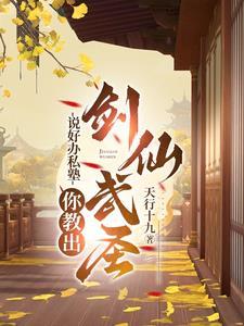 说好办私塾
