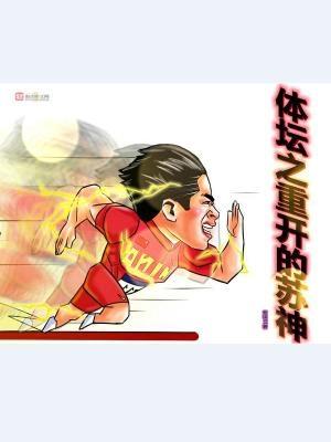 体坛之最强球员