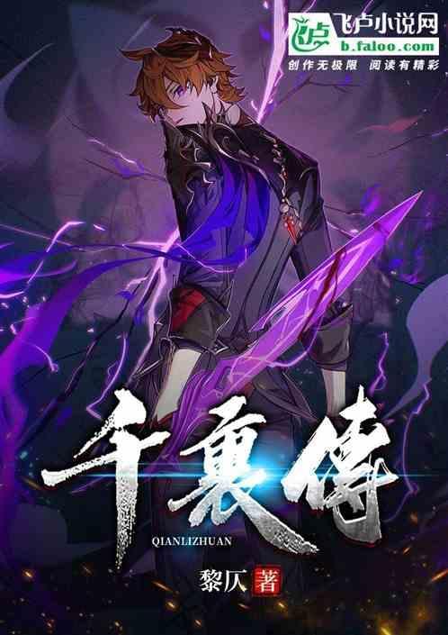 千里传音的意思