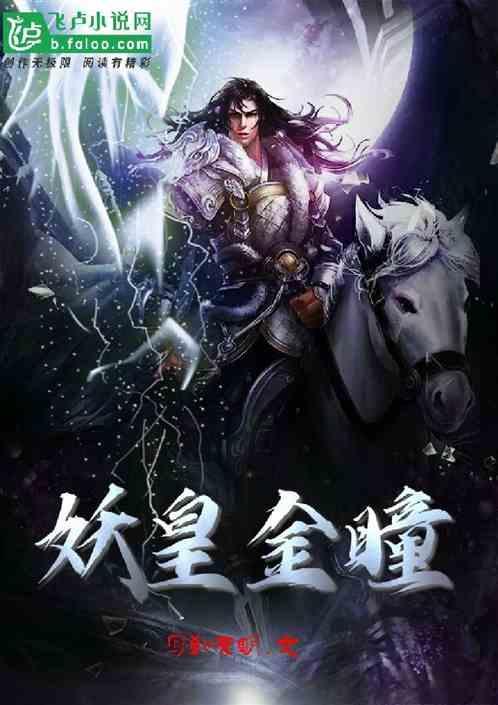 妖瞳皇后
