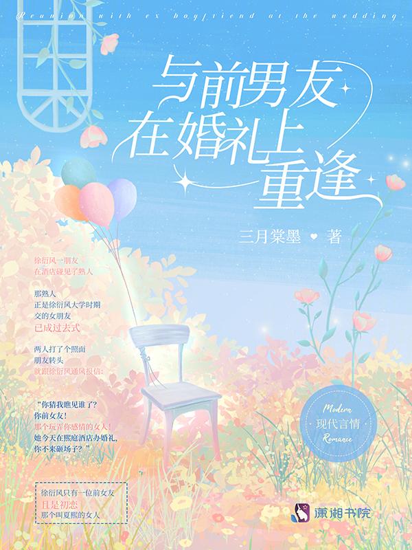 婚礼前夜和前男友在一起