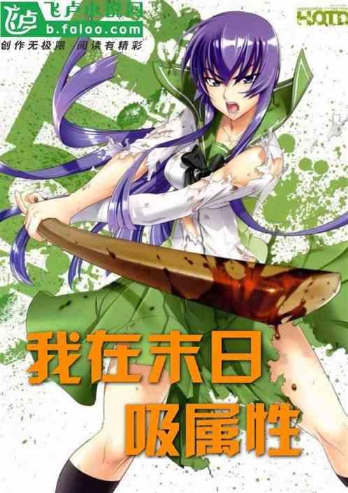 我在末日捡属性笔趣