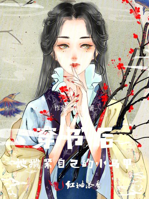 穿书后揣了丧尸王的崽