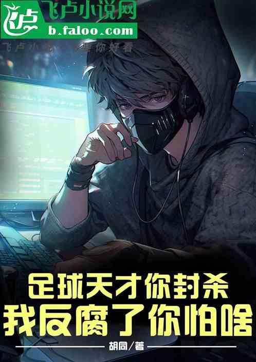 足球天才少年