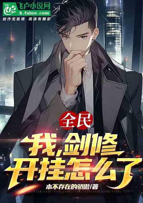 全民剑圣 百度百科