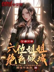 全球灾变百度百科