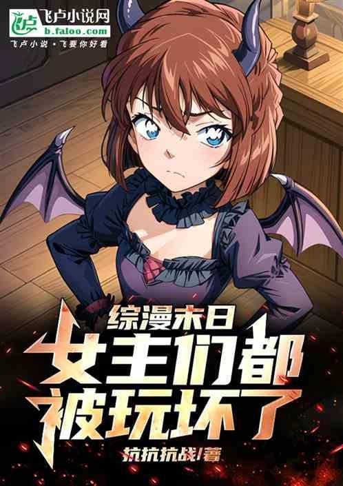 女主末日游戏化