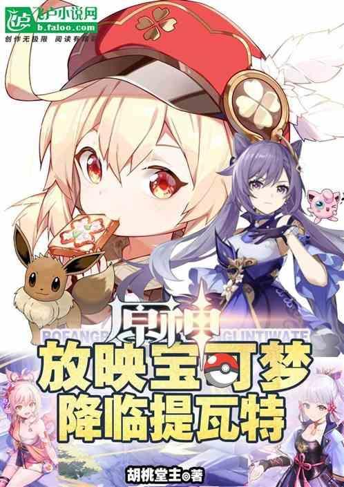 原神提瓦特新闻第四期