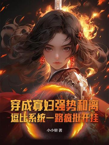 穿成寡妇后我暴富了txt