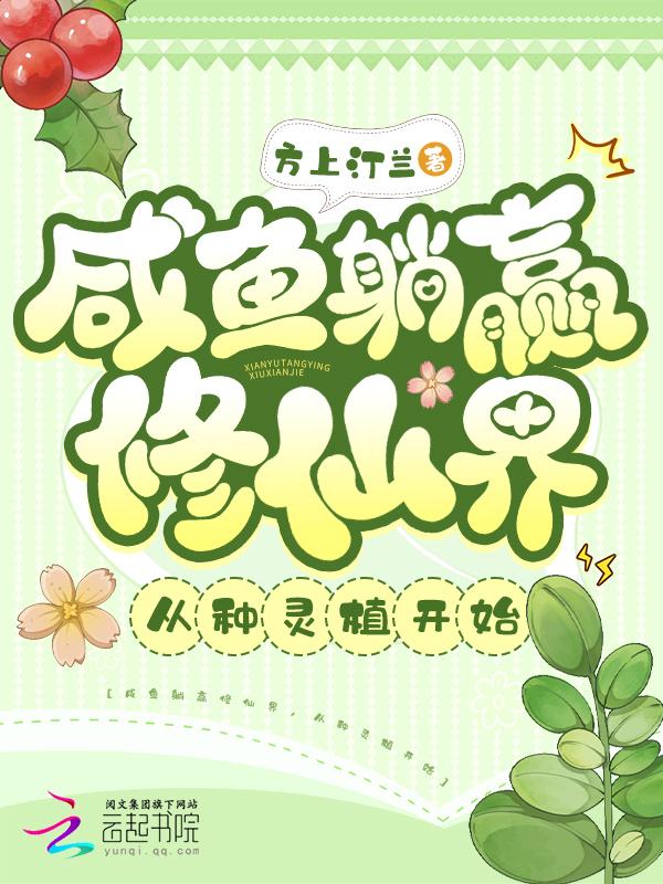 从种灵植开始 方上汀兰