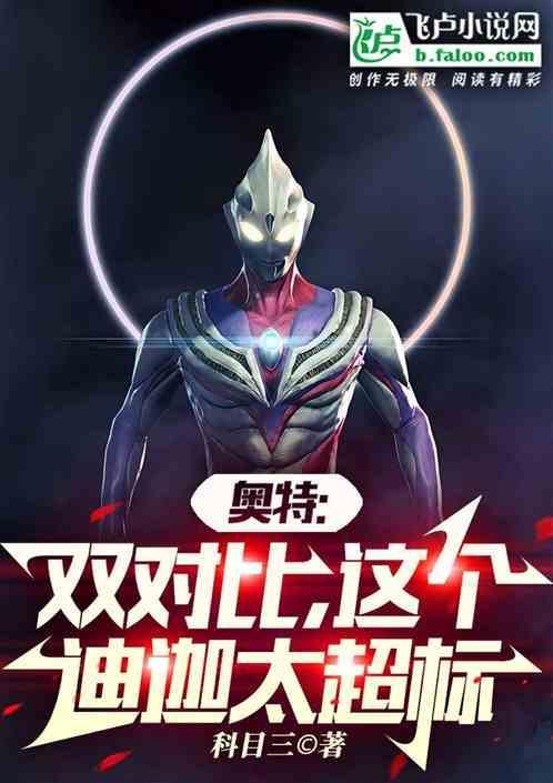 迪迦和奥特