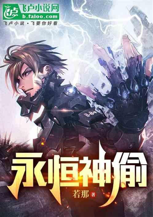 永恒神藏