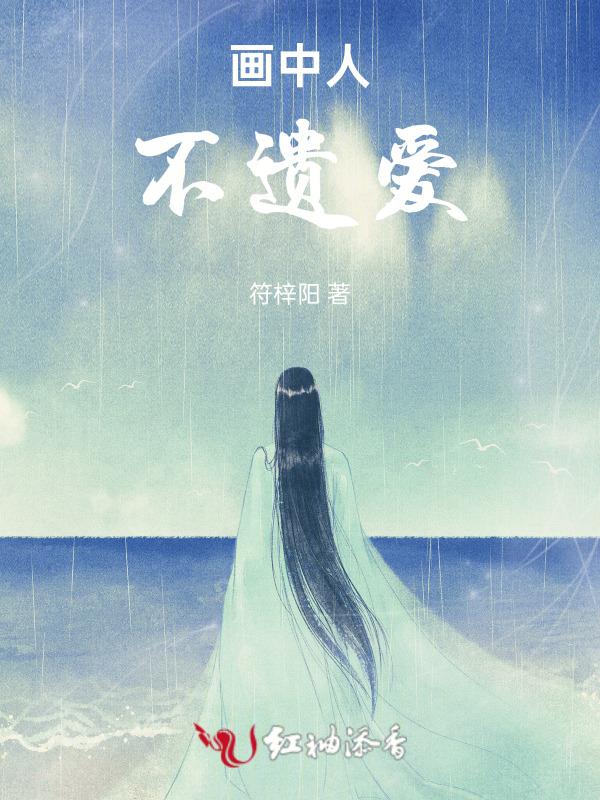 画中人原画