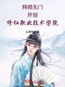 修真拜师
