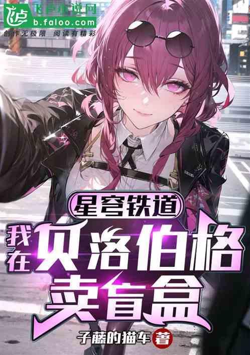 崩坏星穹铁道贝洛伯格主线