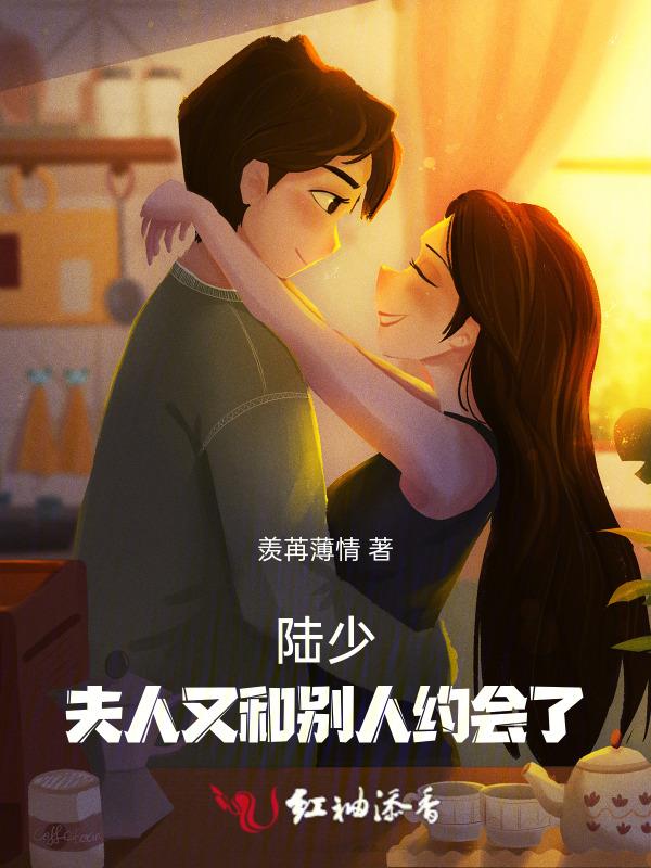 陆少夫人又酷又