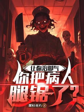 脚气能治好吗的短视频