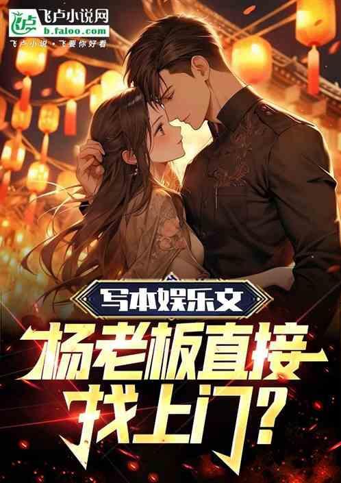 娱乐杨老板的远方标记免费阅读