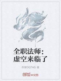 全职法师人物介绍 斩空