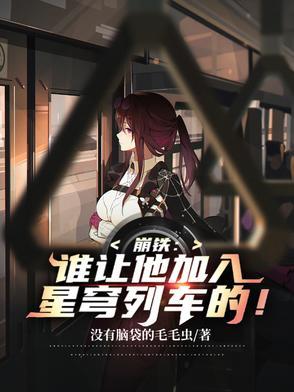 崩坏星穹铁道官网立绘