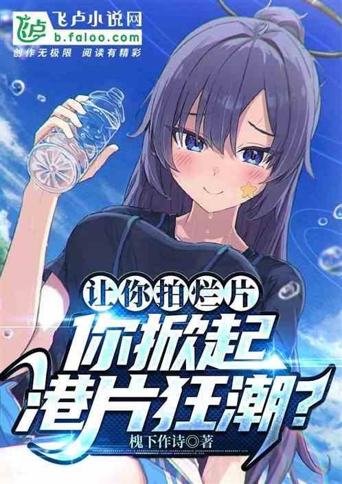 你掀起港片狂潮