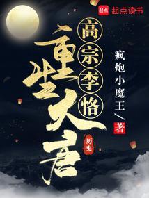 重生大唐高宗李治