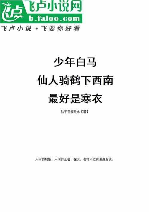 少年白马仙人在人间