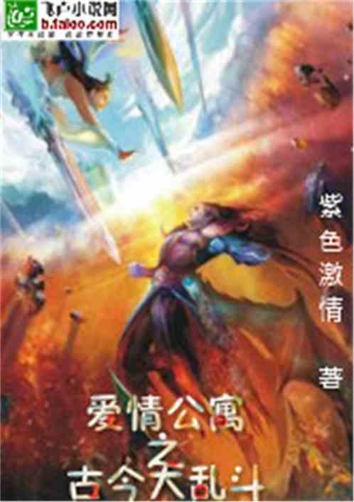 爱情公寓之日遍古今